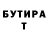 БУТИРАТ вода numb enough