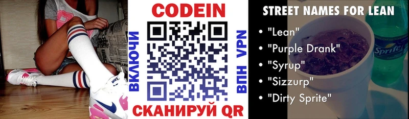 MEGA зеркало  Ростов  Кодеин напиток Lean (лин) 